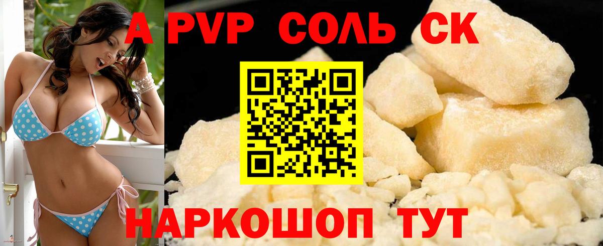 купить закладку  A PVP СК КРИС  Вход с VPN  APVP Crystall  А ПВП крисы CK  Гусев 