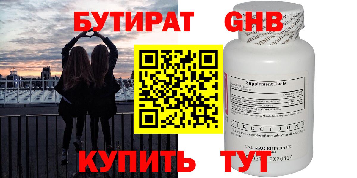 Бутират буратино  Бутират  Гусев  Вход с VPN 