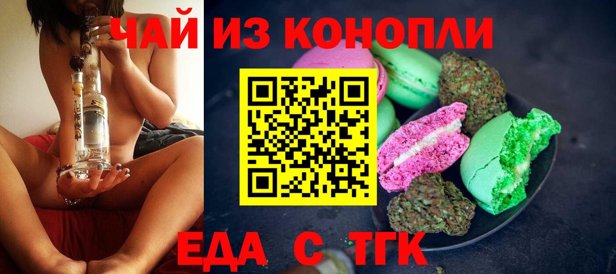 Гусев  Печенье с ТГК марихуана  Вход с VPN 