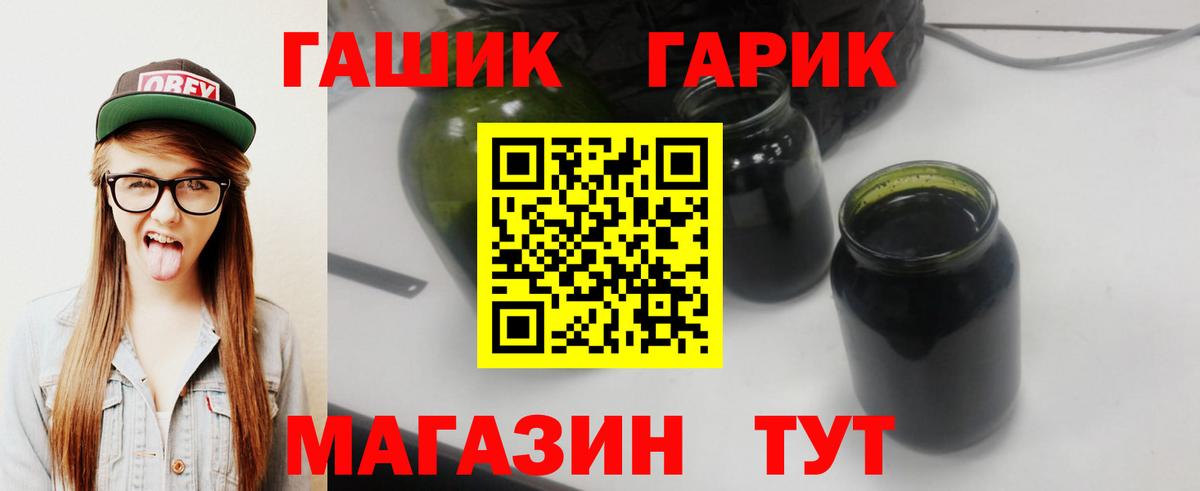 ГАШ гашик Гусев