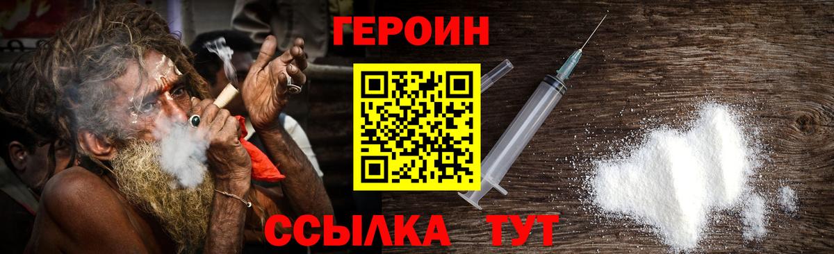 Героин  ГЕРОИН белый  Вход с VPN  Гусев 
