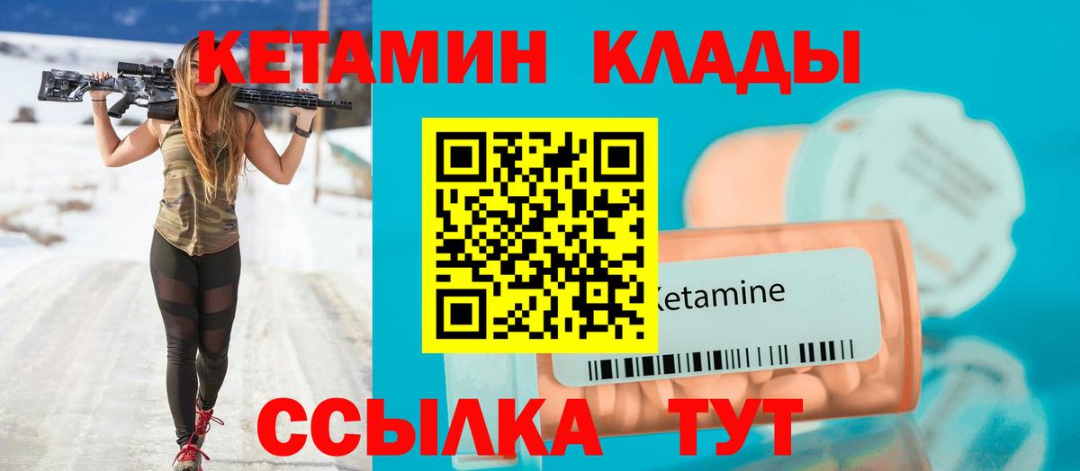КЕТАМИН VHQ  Вход с VPN  Гусев 