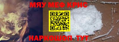 мяу мяу кристалл Краснознаменск