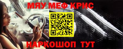 мяу мяу кристалл Краснознаменск