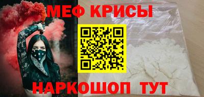 мяу мяу кристалл Краснознаменск