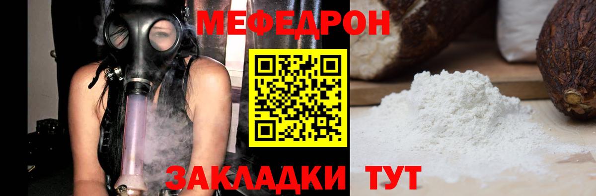 Меф мяу мяу мука Гусев